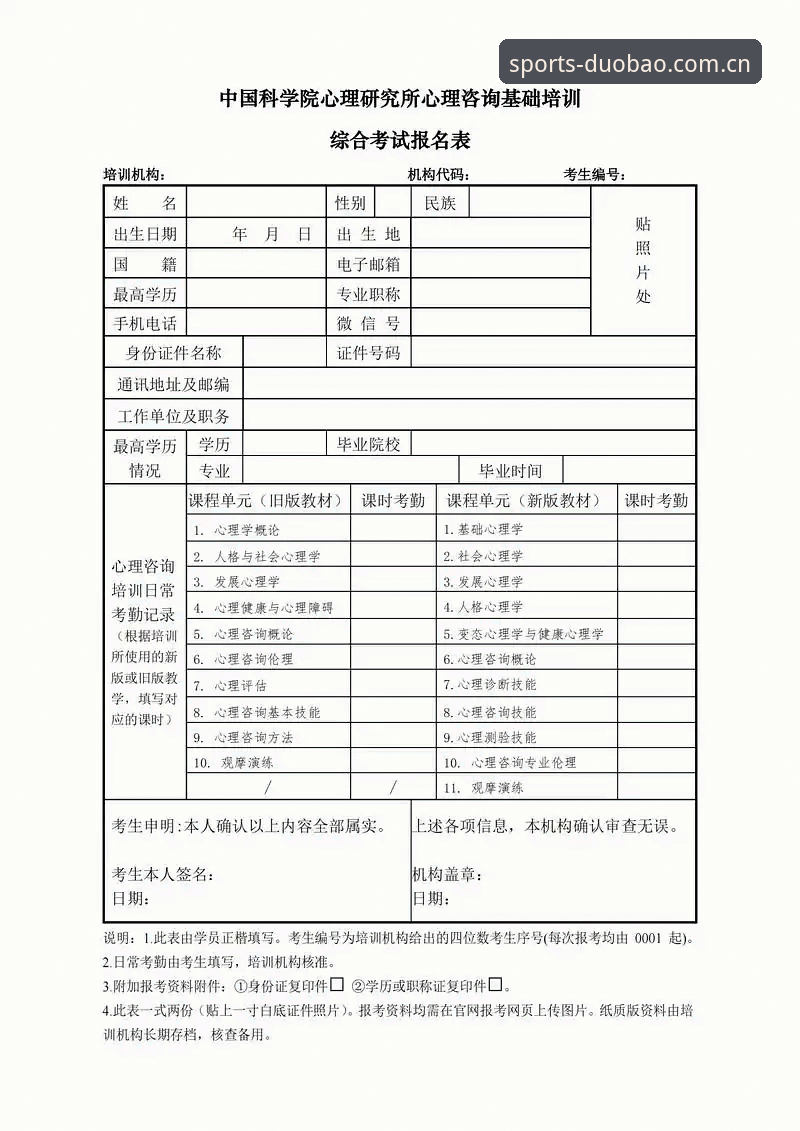 多宝体育注册流程完整指南：从零开始的详细操作手册