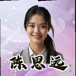陈思远